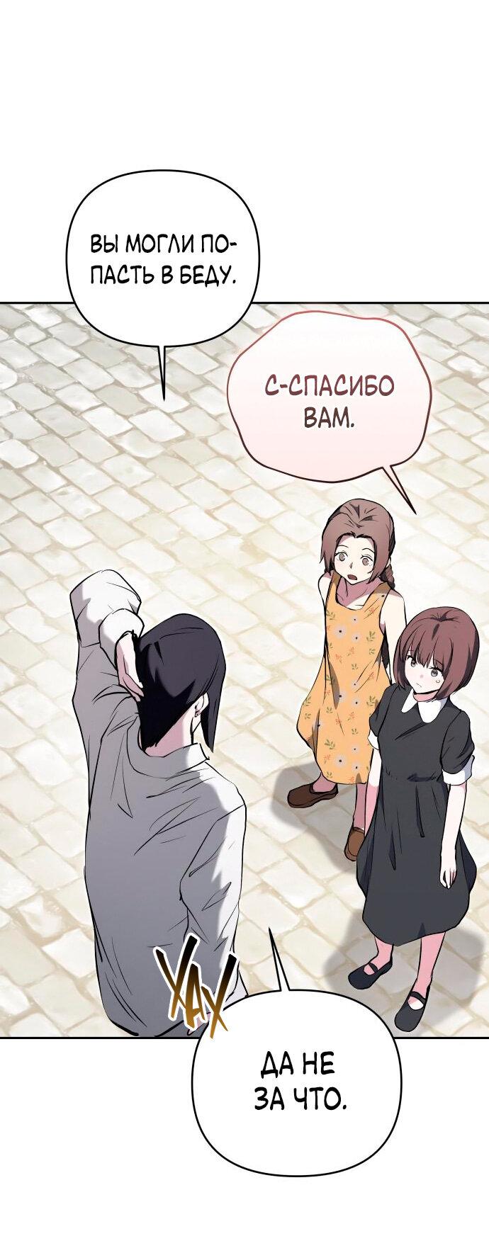 Манга Белый Кролик в Стране чудес - Глава 51 Страница 48