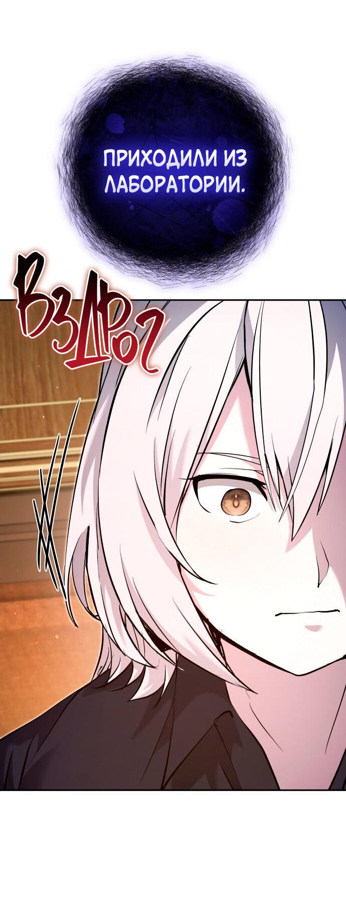 Манга Белый Кролик в Стране чудес - Глава 51 Страница 30
