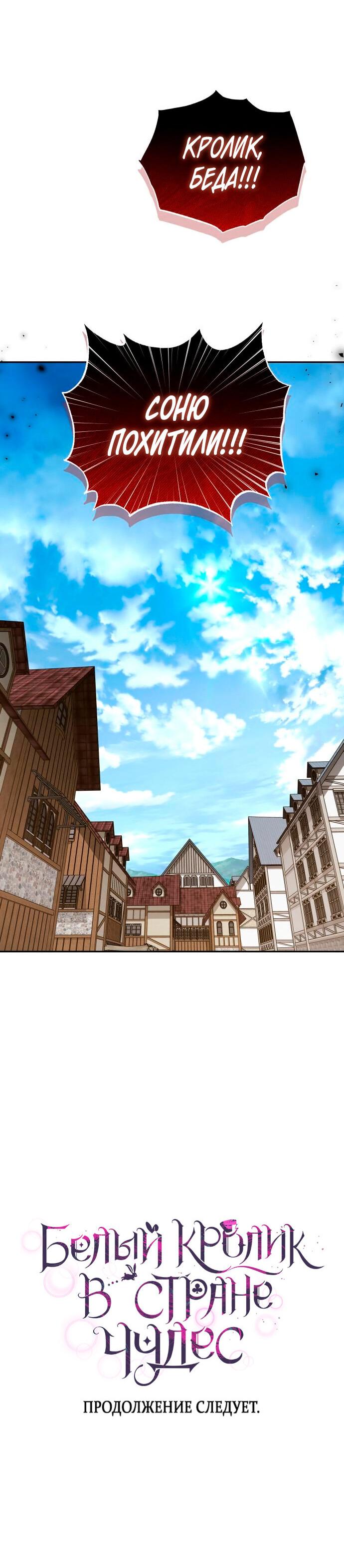 Манга Белый Кролик в Стране чудес - Глава 51 Страница 63