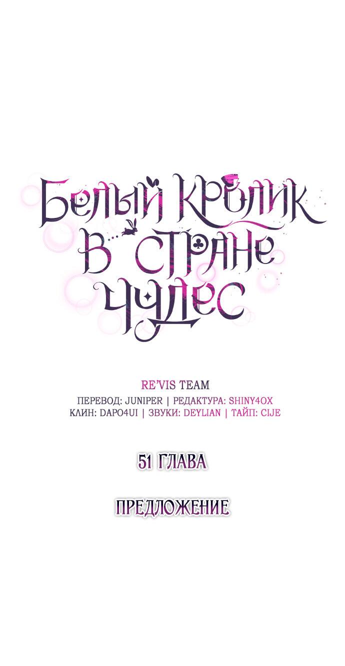 Манга Белый Кролик в Стране чудес - Глава 51 Страница 23