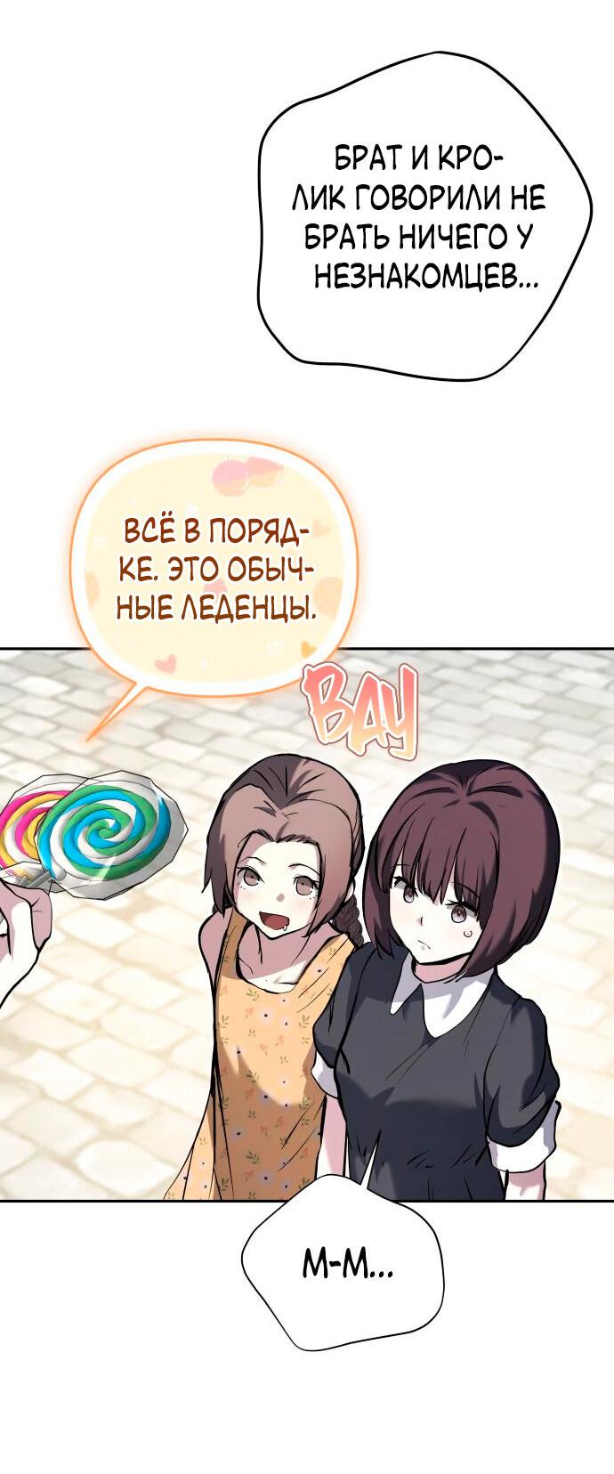 Манга Белый Кролик в Стране чудес - Глава 51 Страница 50