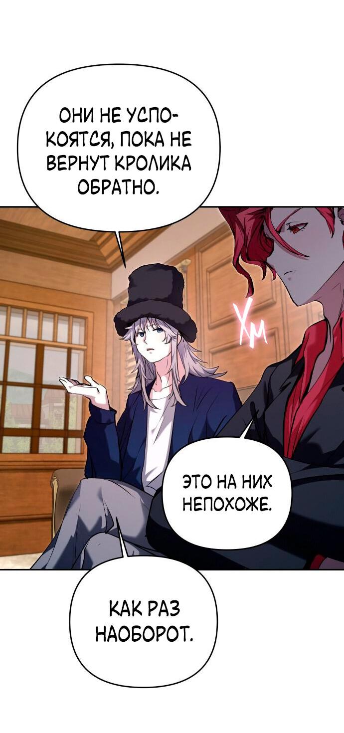 Манга Белый Кролик в Стране чудес - Глава 51 Страница 32