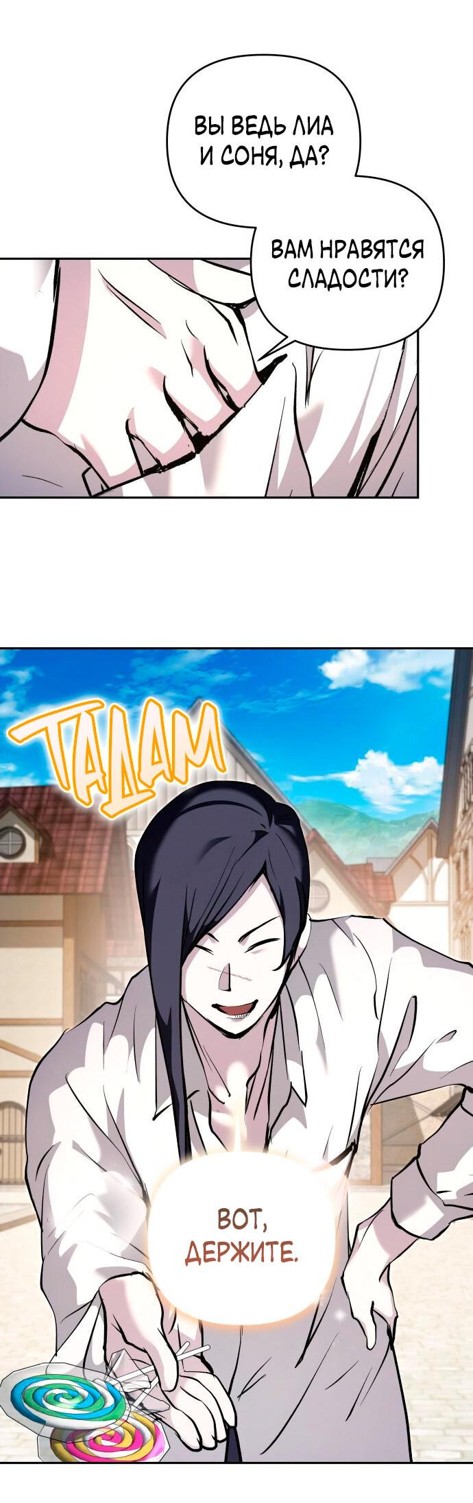 Манга Белый Кролик в Стране чудес - Глава 51 Страница 49