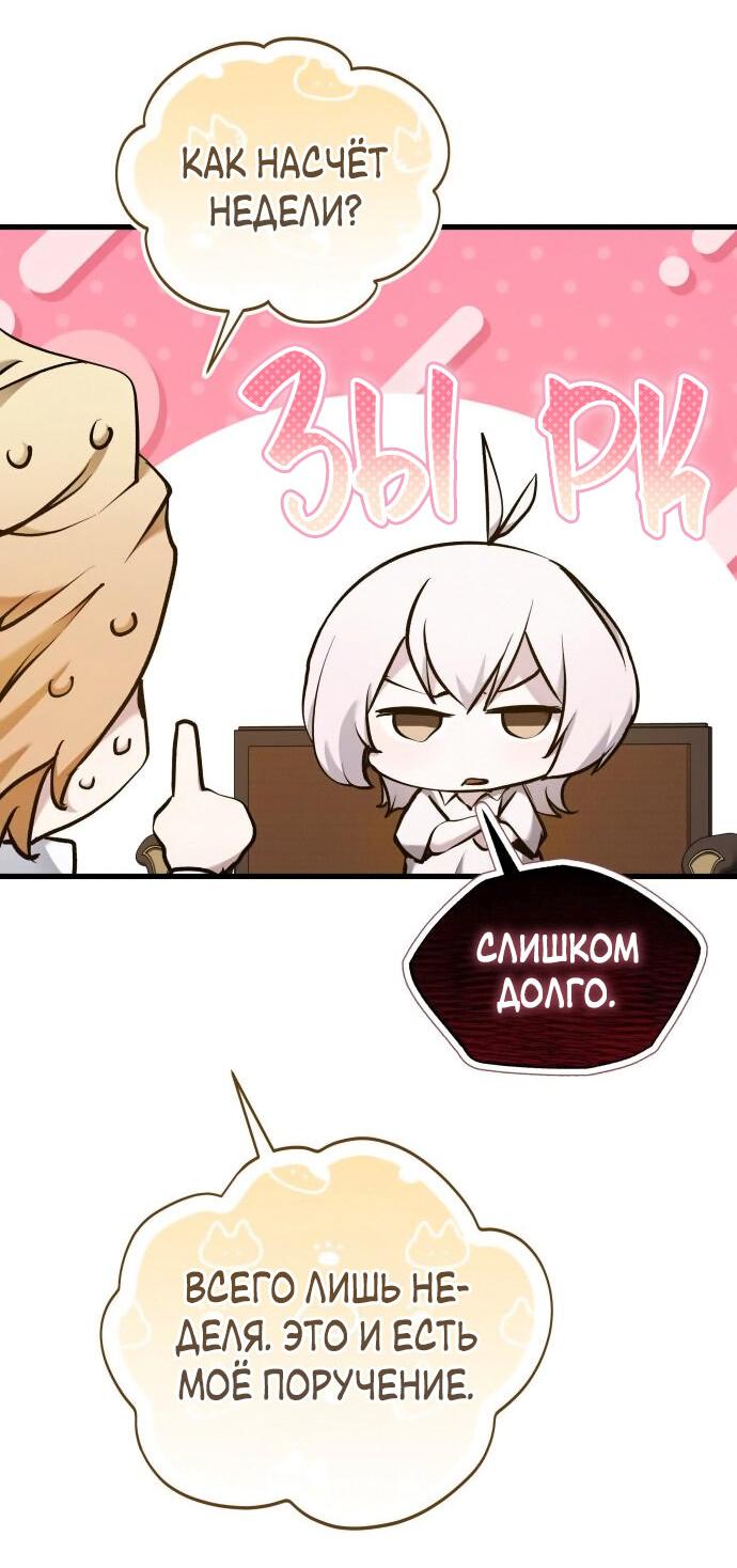 Манга Белый Кролик в Стране чудес - Глава 50 Страница 32