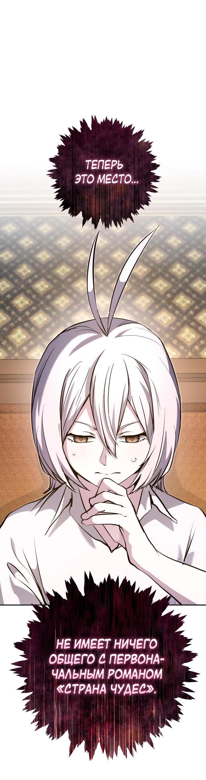 Манга Белый Кролик в Стране чудес - Глава 50 Страница 20