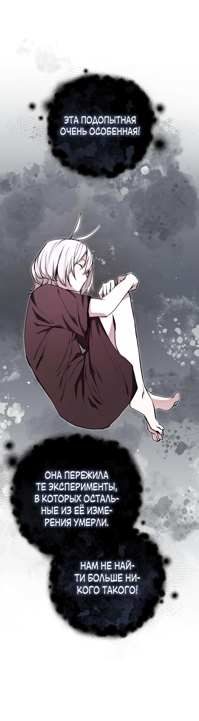 Манга Белый Кролик в Стране чудес - Глава 50 Страница 47