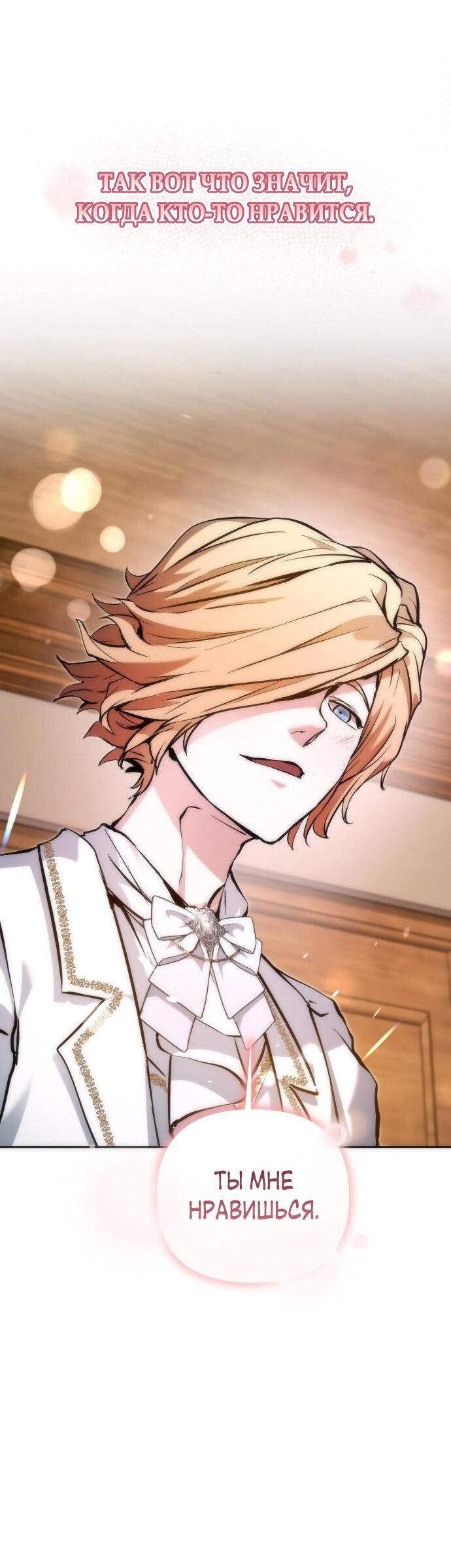 Манга Белый Кролик в Стране чудес - Глава 50 Страница 19