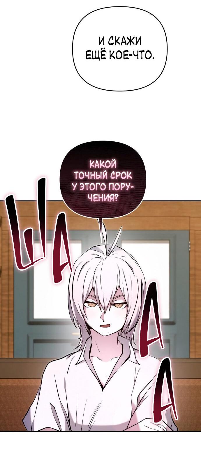 Манга Белый Кролик в Стране чудес - Глава 50 Страница 30