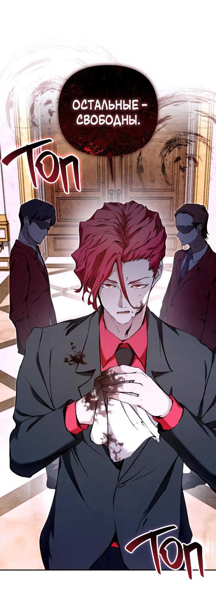 Манга Белый Кролик в Стране чудес - Глава 50 Страница 52