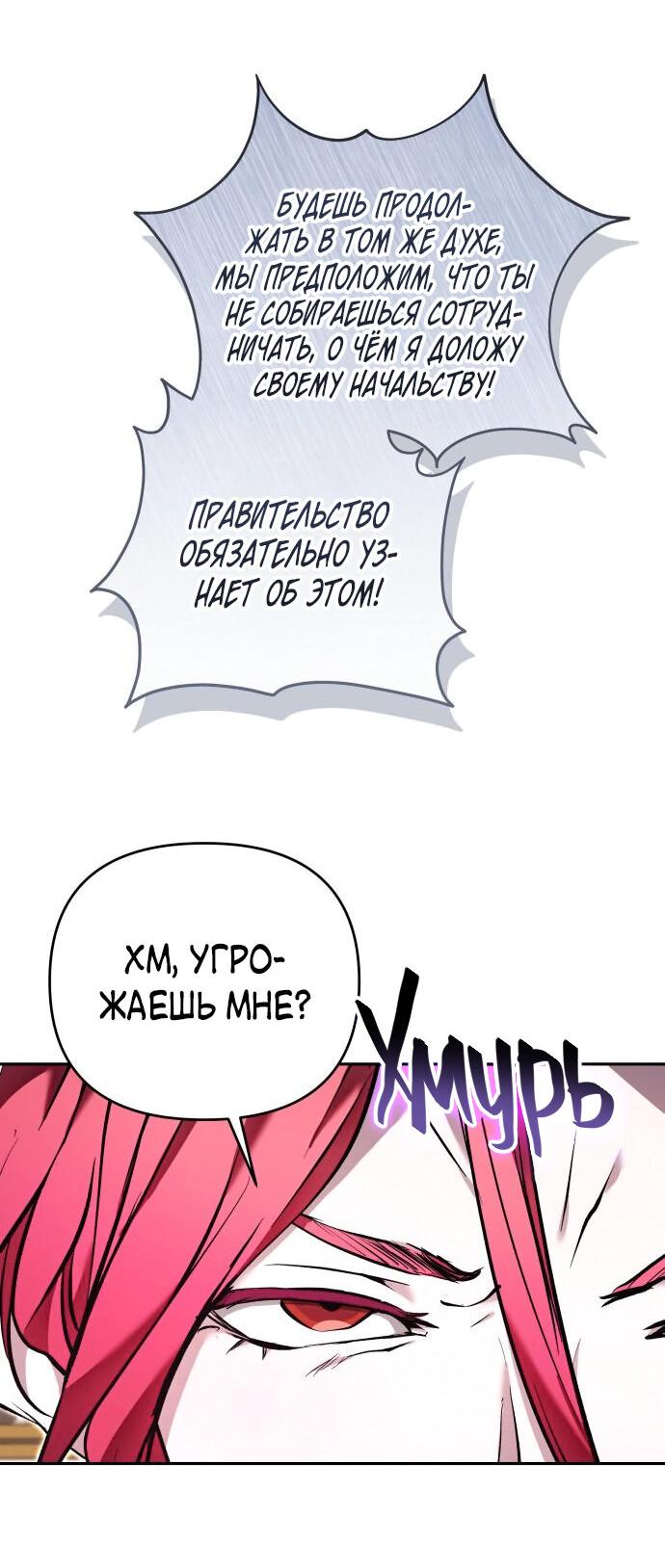 Манга Белый Кролик в Стране чудес - Глава 50 Страница 49