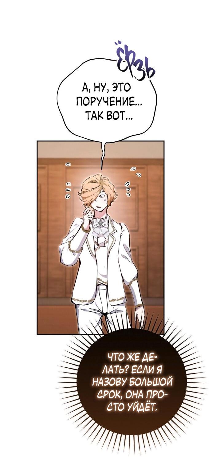 Манга Белый Кролик в Стране чудес - Глава 50 Страница 31