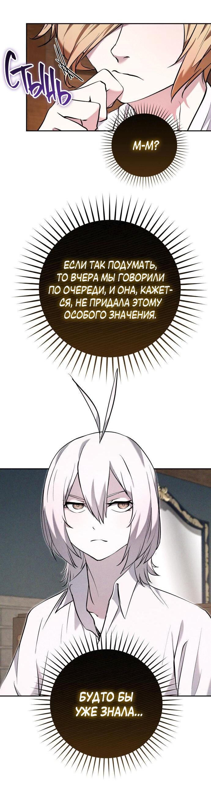 Манга Белый Кролик в Стране чудес - Глава 49 Страница 52