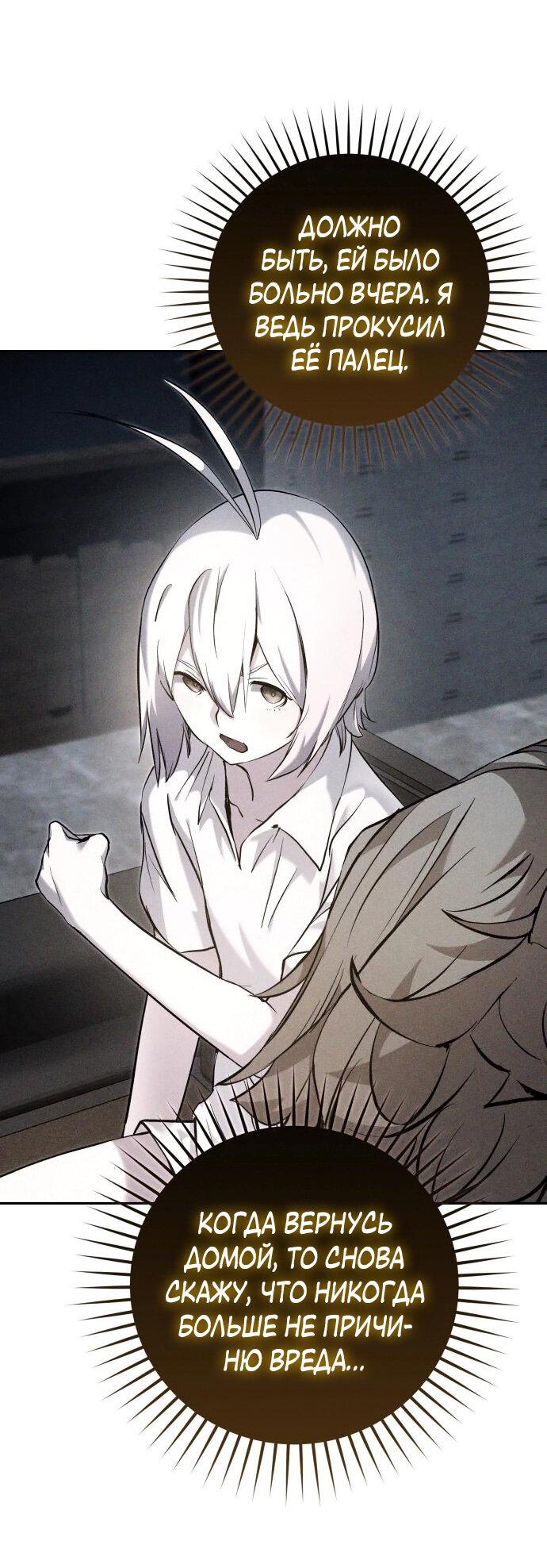 Манга Белый Кролик в Стране чудес - Глава 49 Страница 51