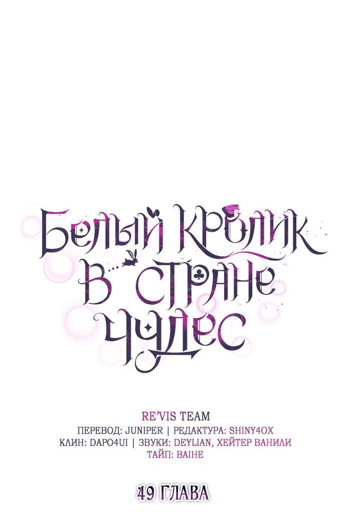 Манга Белый Кролик в Стране чудес - Глава 49 Страница 13