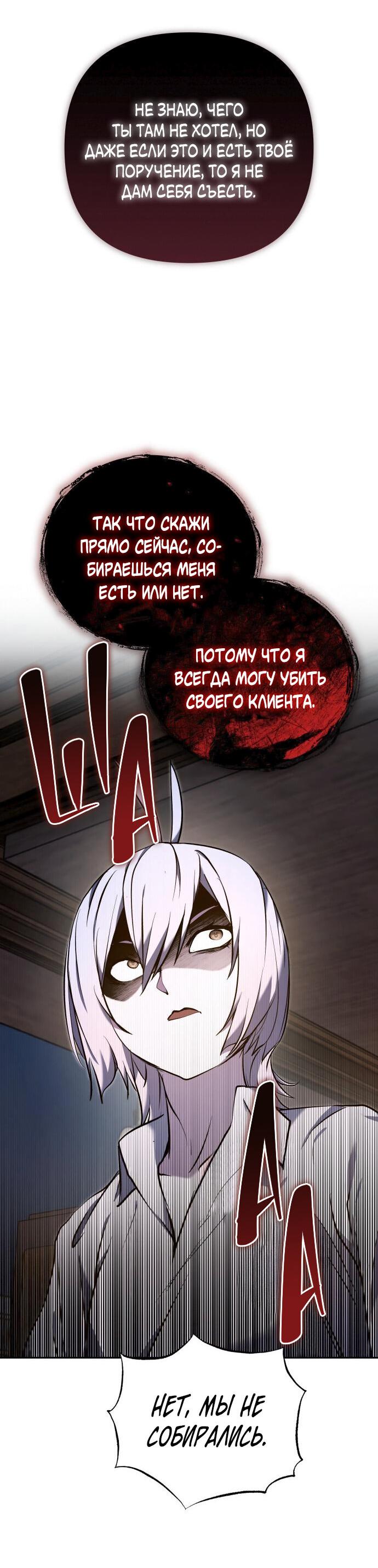 Манга Белый Кролик в Стране чудес - Глава 49 Страница 30