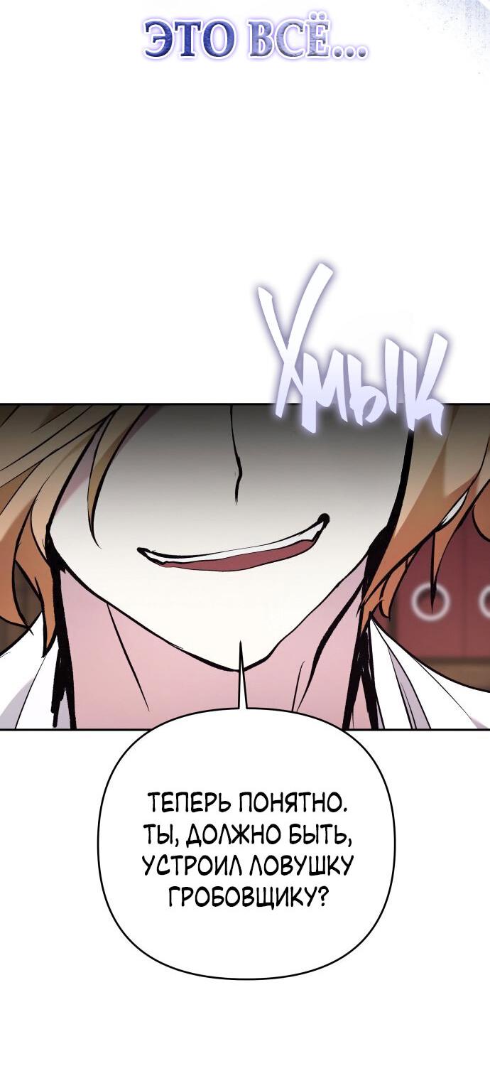 Манга Белый Кролик в Стране чудес - Глава 49 Страница 57