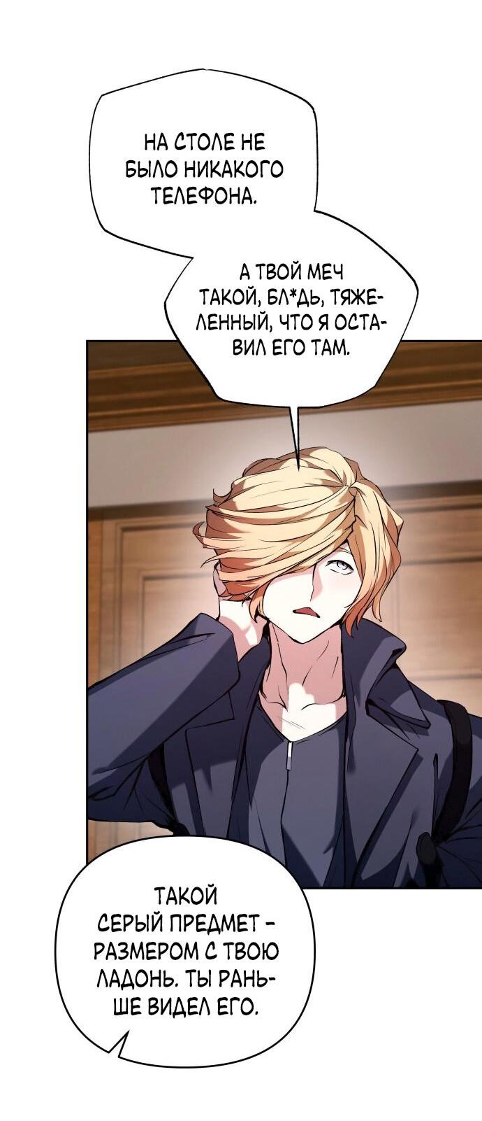 Манга Белый Кролик в Стране чудес - Глава 49 Страница 11