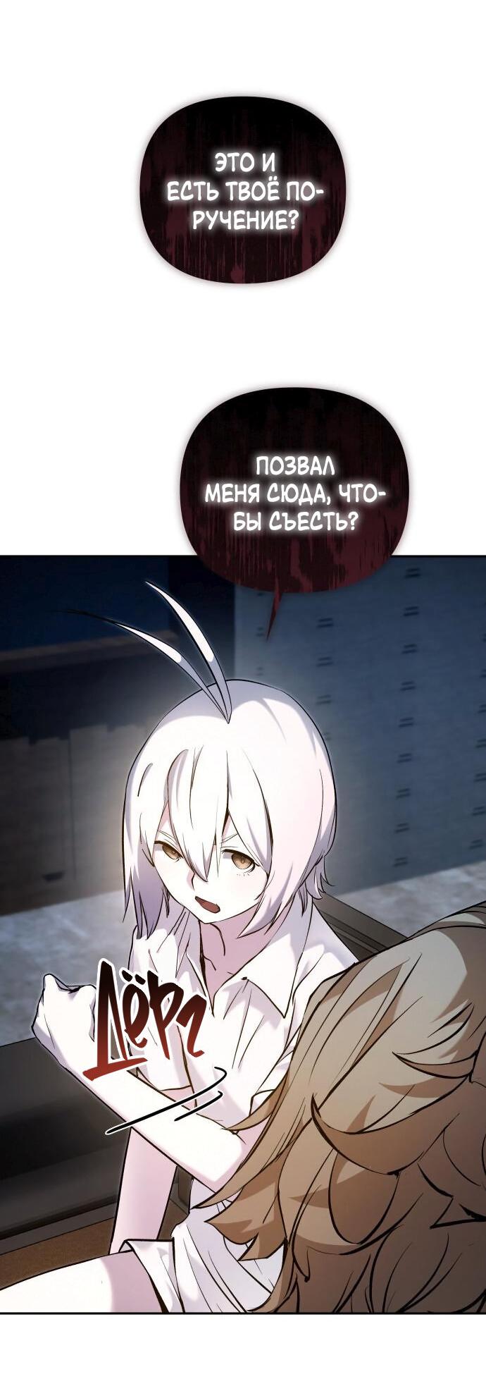 Манга Белый Кролик в Стране чудес - Глава 49 Страница 28