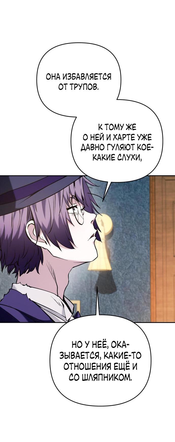 Манга Белый Кролик в Стране чудес - Глава 49 Страница 49