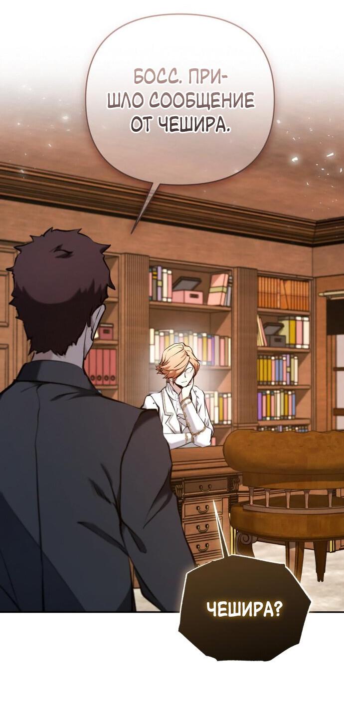 Манга Белый Кролик в Стране чудес - Глава 49 Страница 41