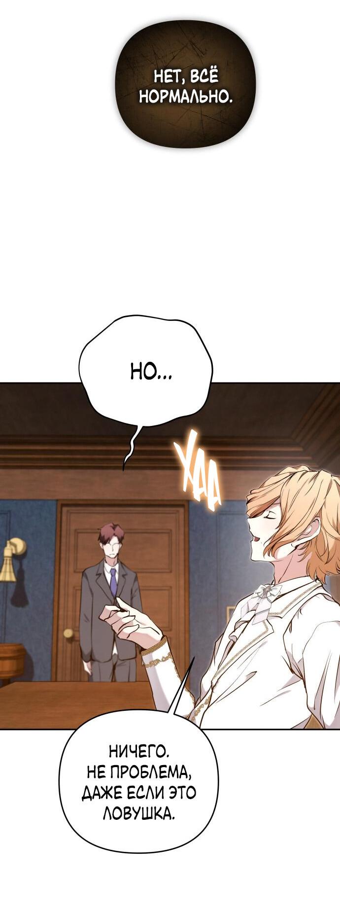 Манга Белый Кролик в Стране чудес - Глава 49 Страница 43