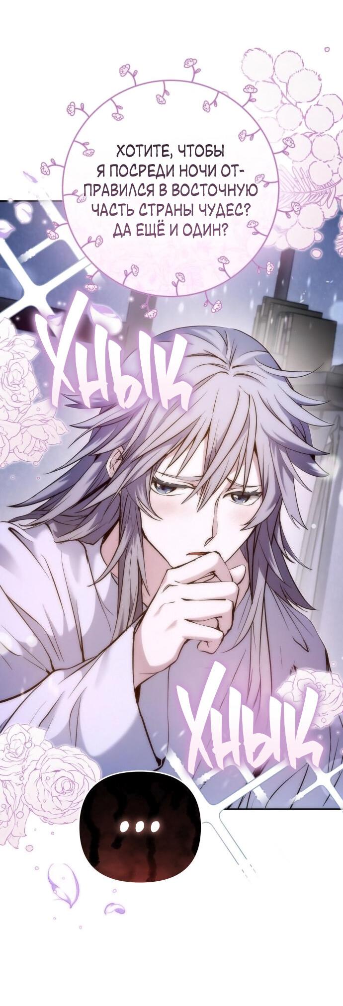 Манга Белый Кролик в Стране чудес - Глава 48 Страница 3