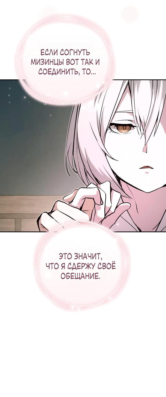 Манга Белый Кролик в Стране чудес - Глава 48 Страница 63