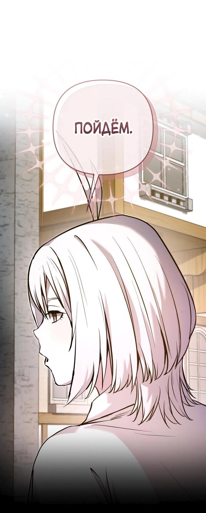 Манга Белый Кролик в Стране чудес - Глава 48 Страница 46