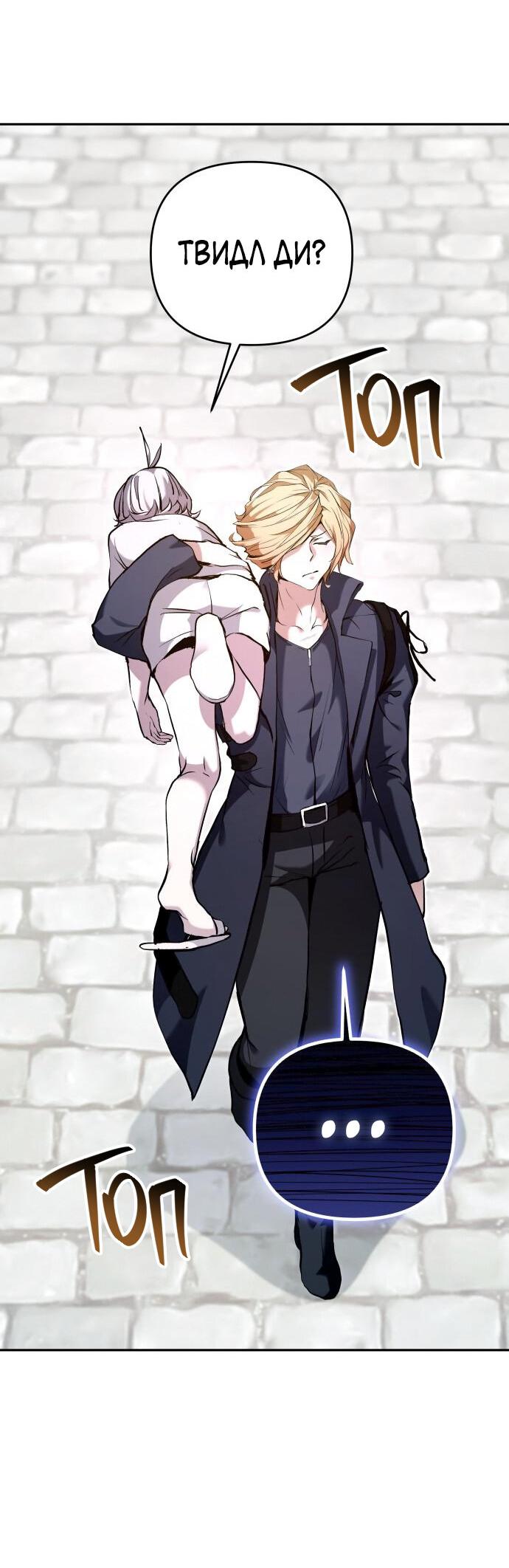 Манга Белый Кролик в Стране чудес - Глава 48 Страница 24