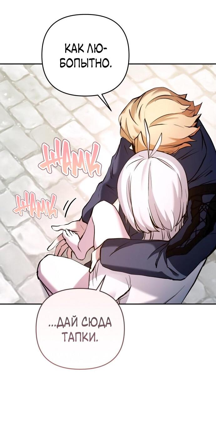 Манга Белый Кролик в Стране чудес - Глава 48 Страница 44