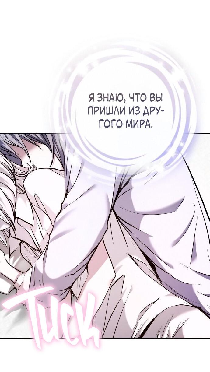 Манга Белый Кролик в Стране чудес - Глава 48 Страница 8