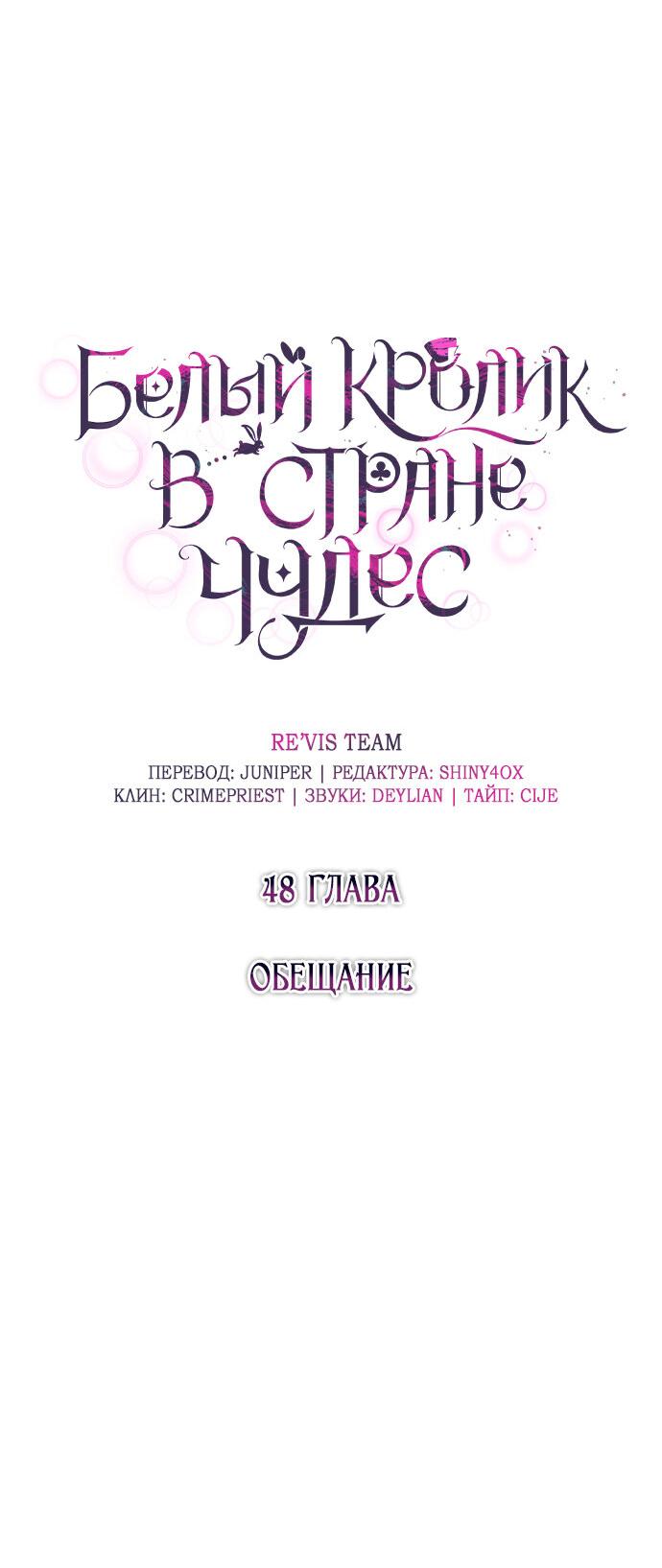 Манга Белый Кролик в Стране чудес - Глава 48 Страница 22