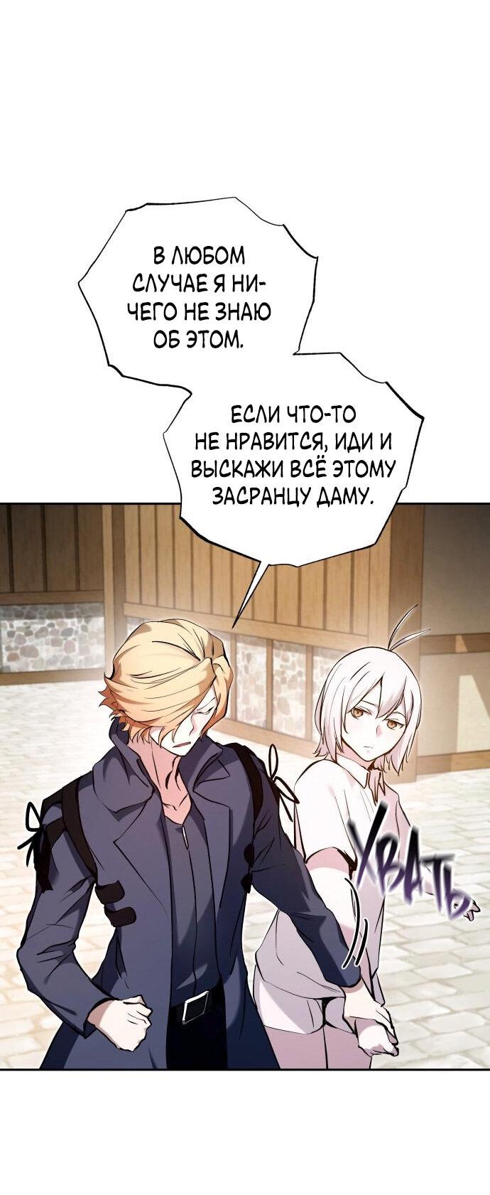 Манга Белый Кролик в Стране чудес - Глава 48 Страница 35