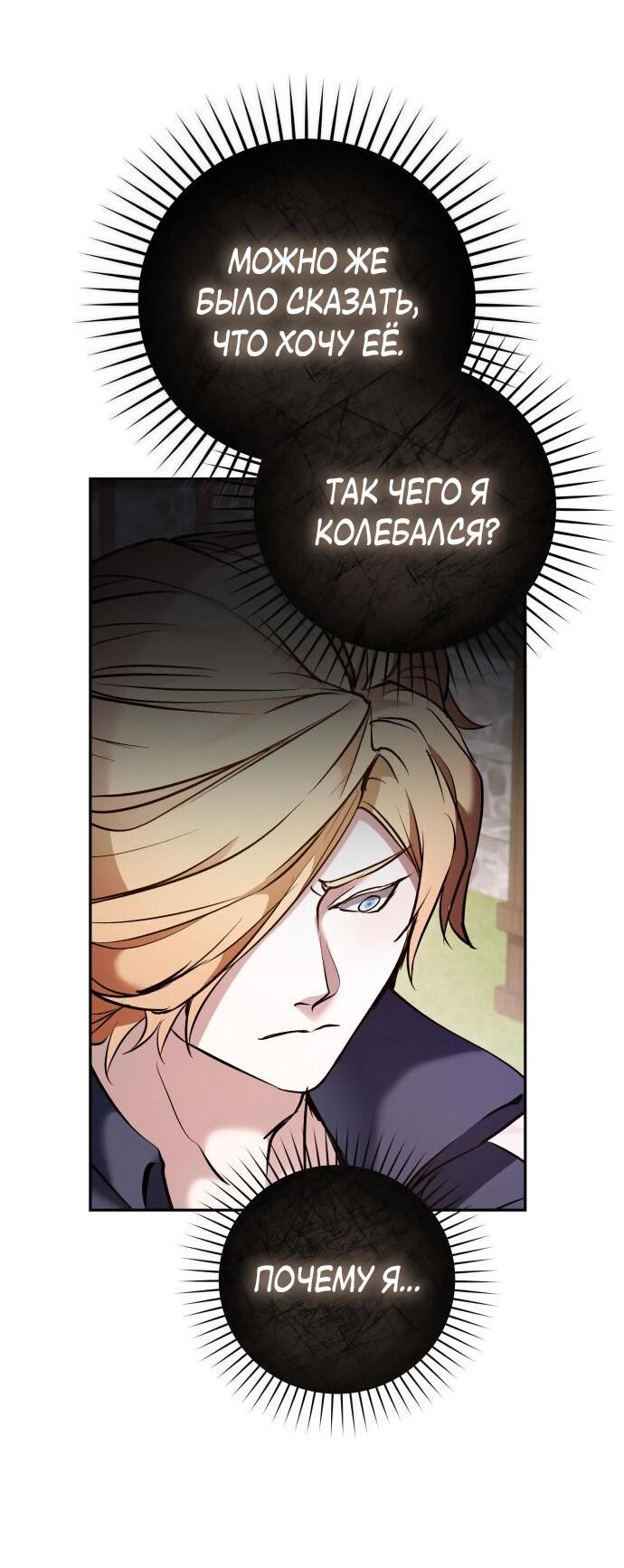 Манга Белый Кролик в Стране чудес - Глава 47 Страница 38