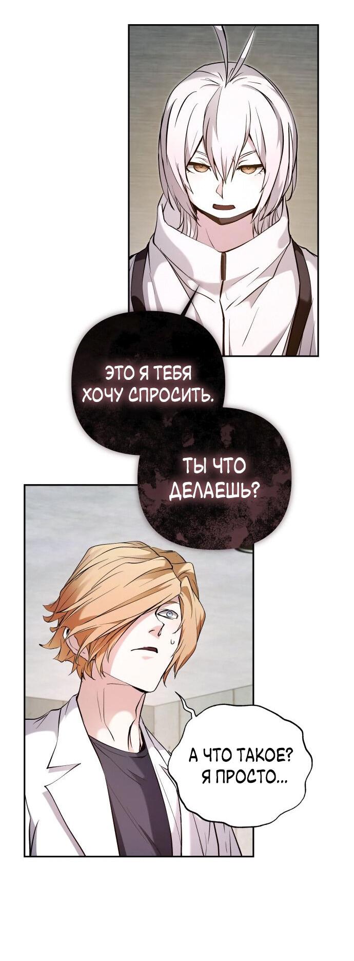 Манга Белый Кролик в Стране чудес - Глава 47 Страница 12