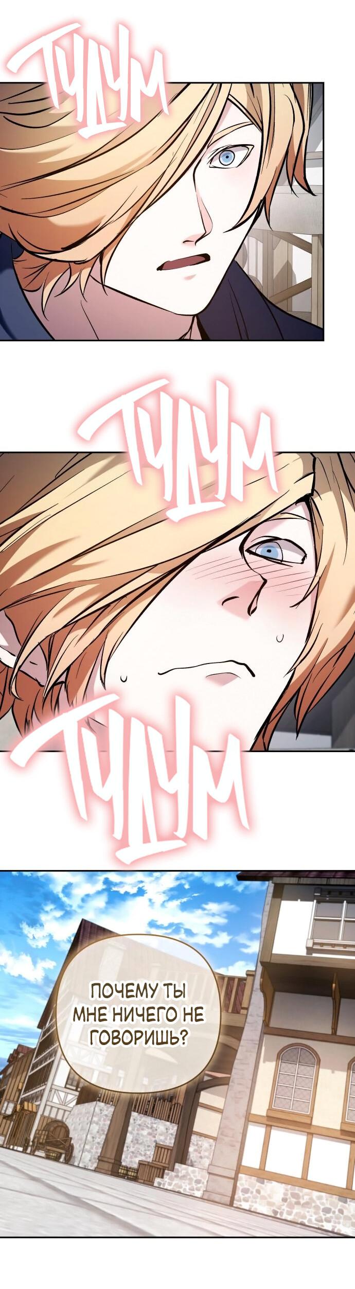 Манга Белый Кролик в Стране чудес - Глава 47 Страница 53