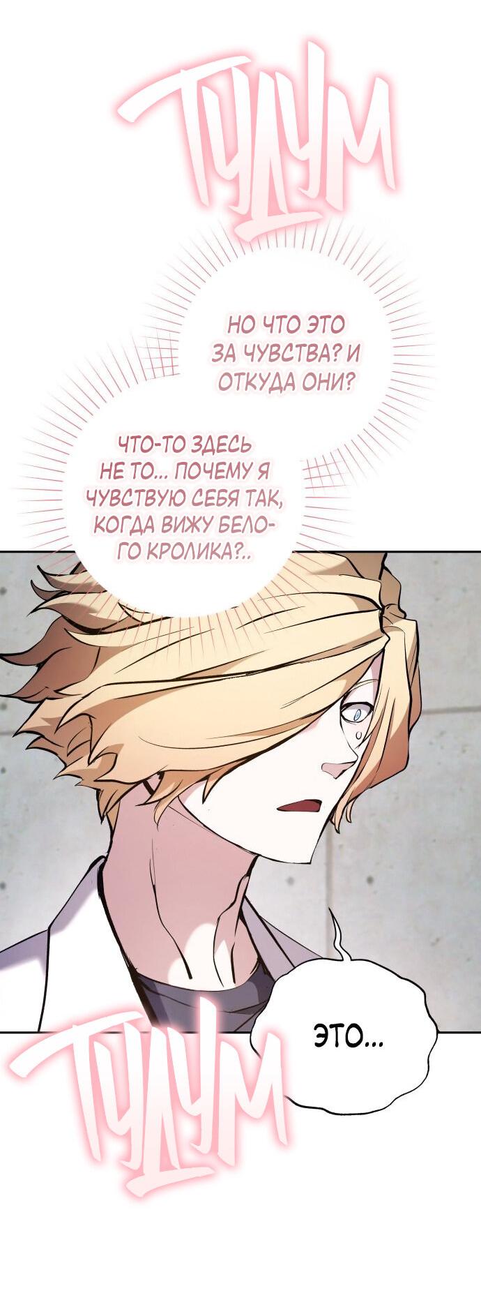 Манга Белый Кролик в Стране чудес - Глава 47 Страница 14