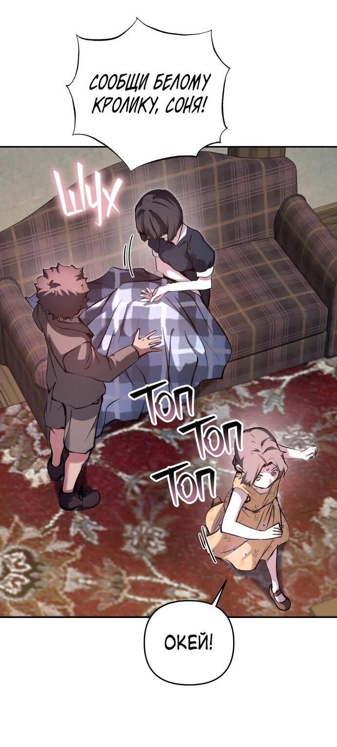 Манга Белый Кролик в Стране чудес - Глава 47 Страница 32
