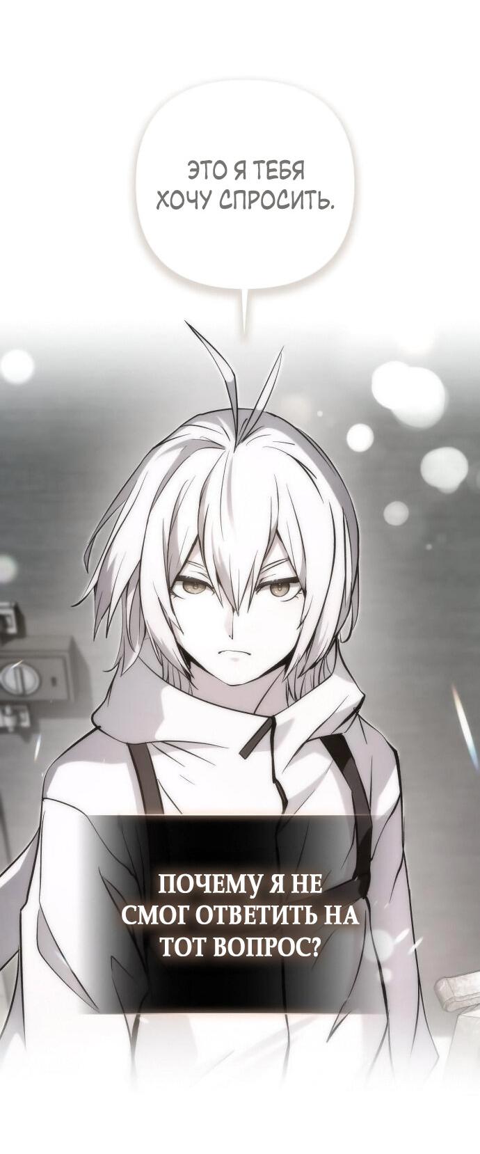 Манга Белый Кролик в Стране чудес - Глава 47 Страница 37