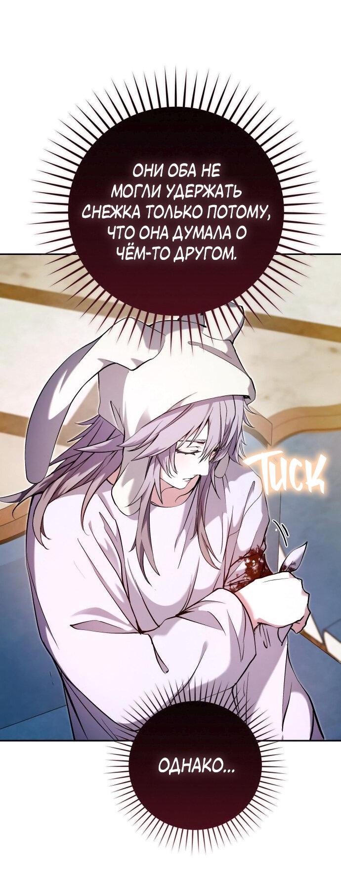 Манга Белый Кролик в Стране чудес - Глава 46 Страница 11