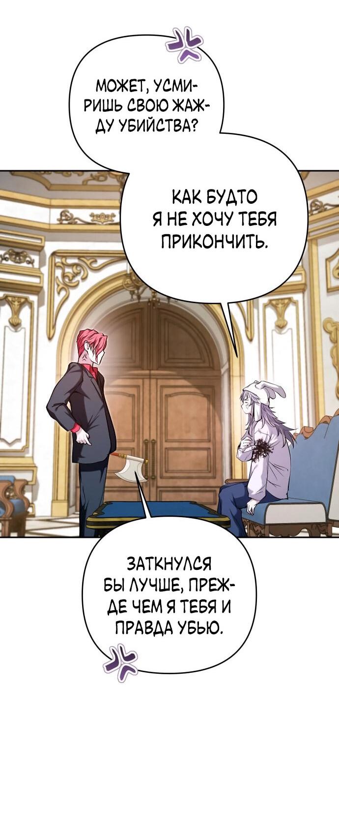 Манга Белый Кролик в Стране чудес - Глава 46 Страница 12