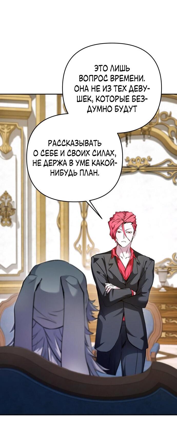 Манга Белый Кролик в Стране чудес - Глава 46 Страница 20