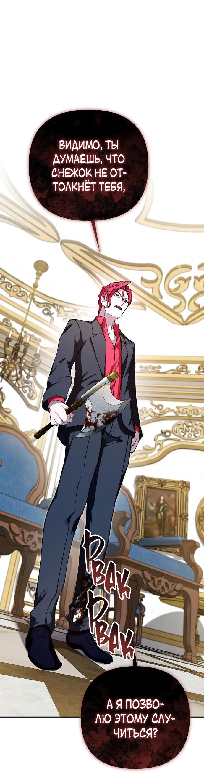 Манга Белый Кролик в Стране чудес - Глава 46 Страница 7