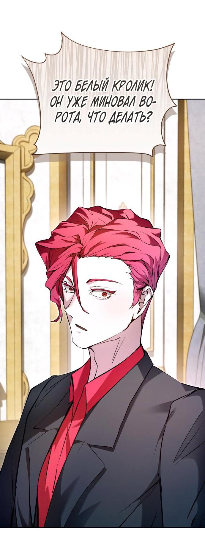 Манга Белый Кролик в Стране чудес - Глава 46 Страница 23