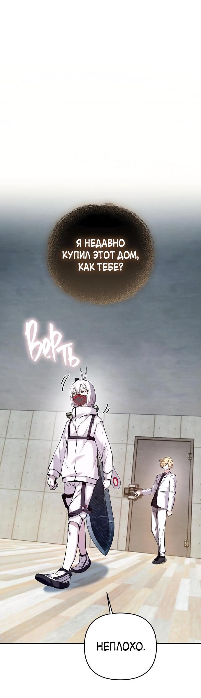 Манга Белый Кролик в Стране чудес - Глава 46 Страница 48