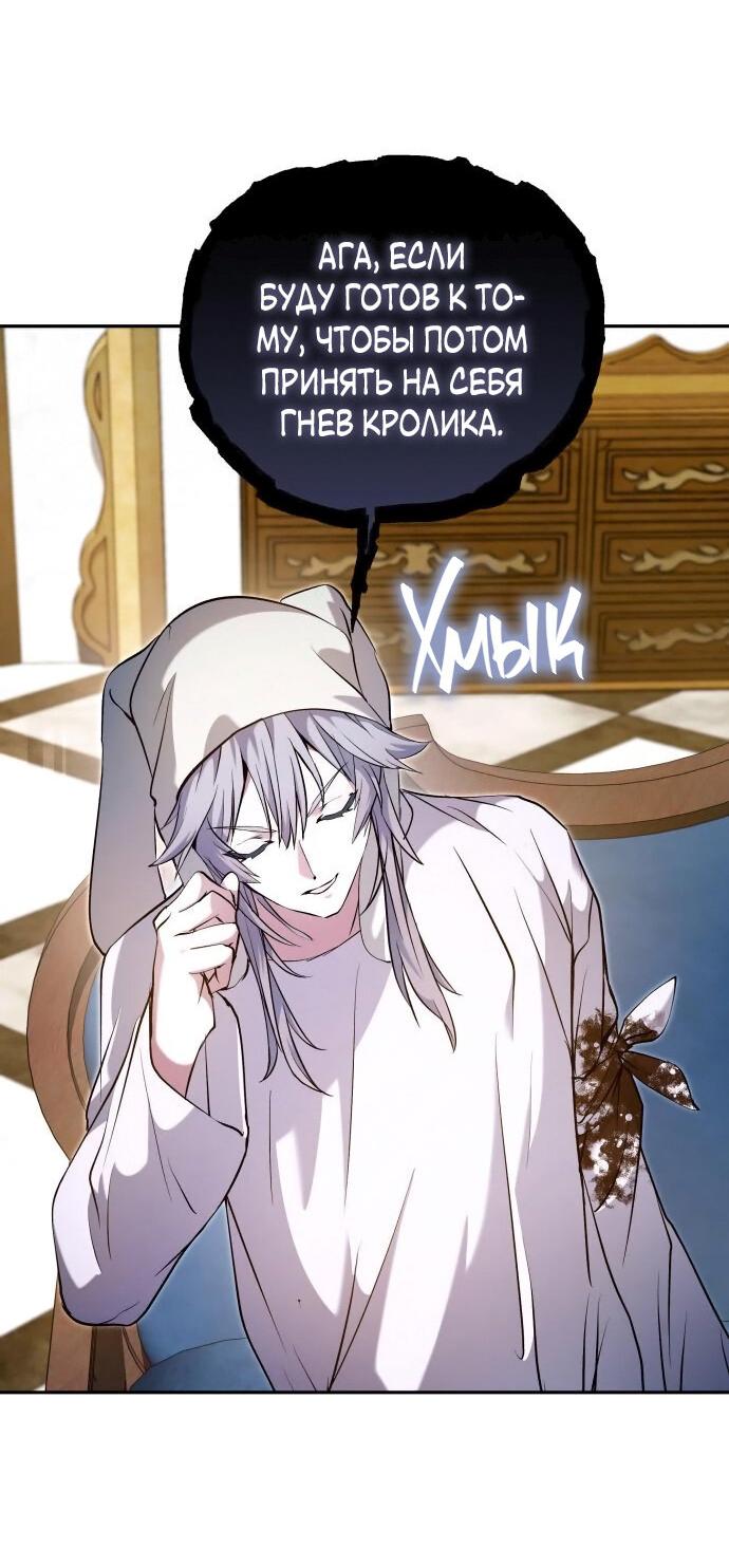 Манга Белый Кролик в Стране чудес - Глава 46 Страница 19
