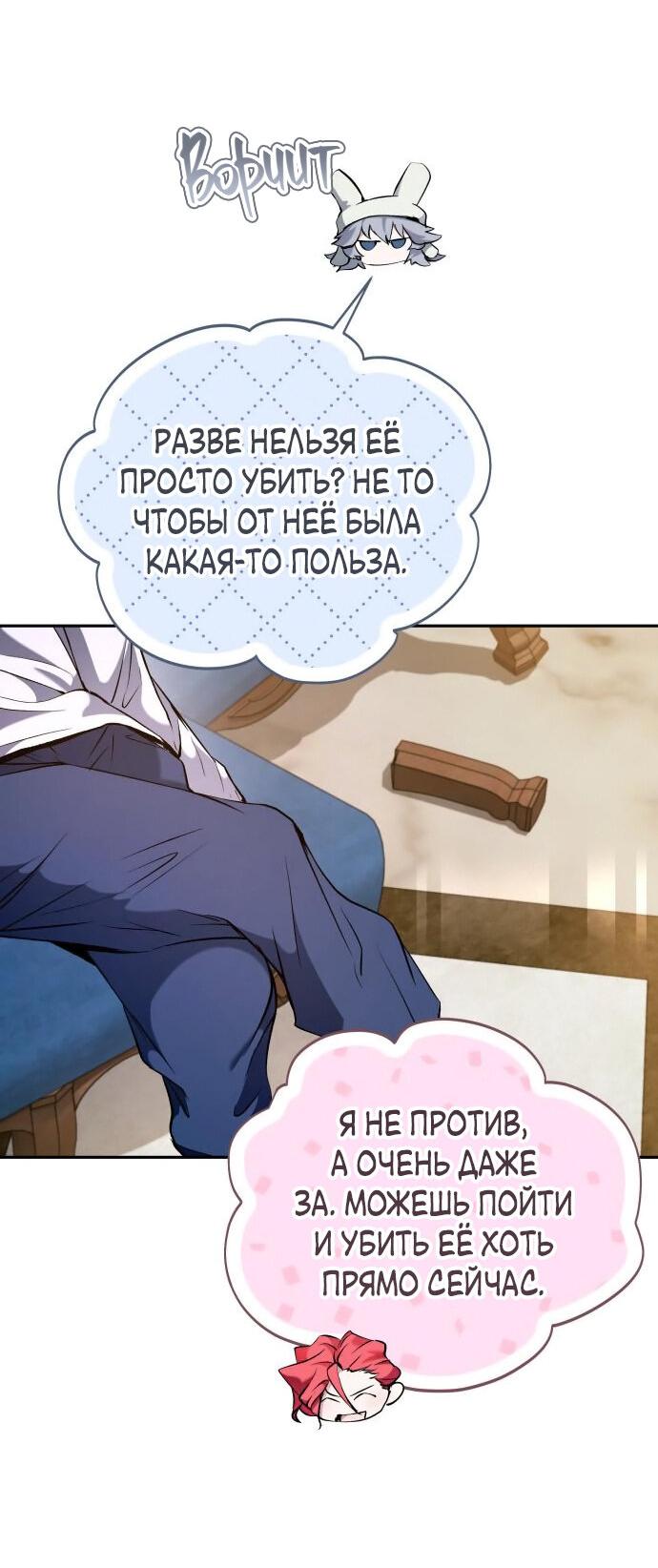 Манга Белый Кролик в Стране чудес - Глава 46 Страница 18