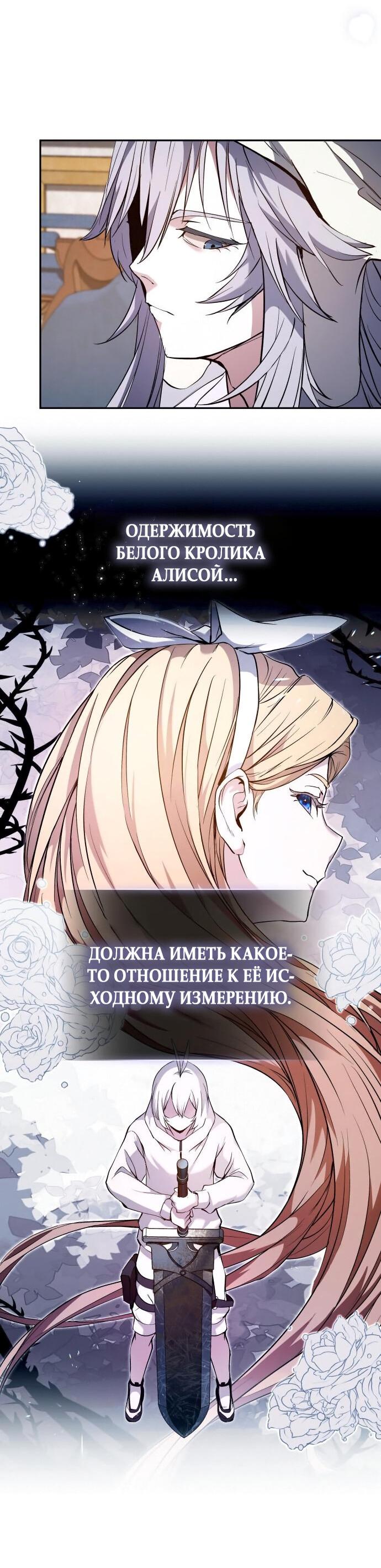 Манга Белый Кролик в Стране чудес - Глава 46 Страница 17