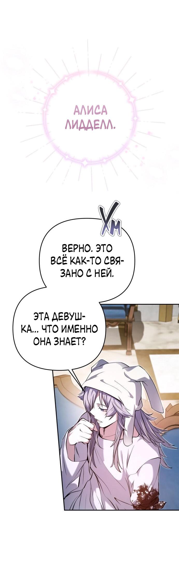 Манга Белый Кролик в Стране чудес - Глава 46 Страница 14
