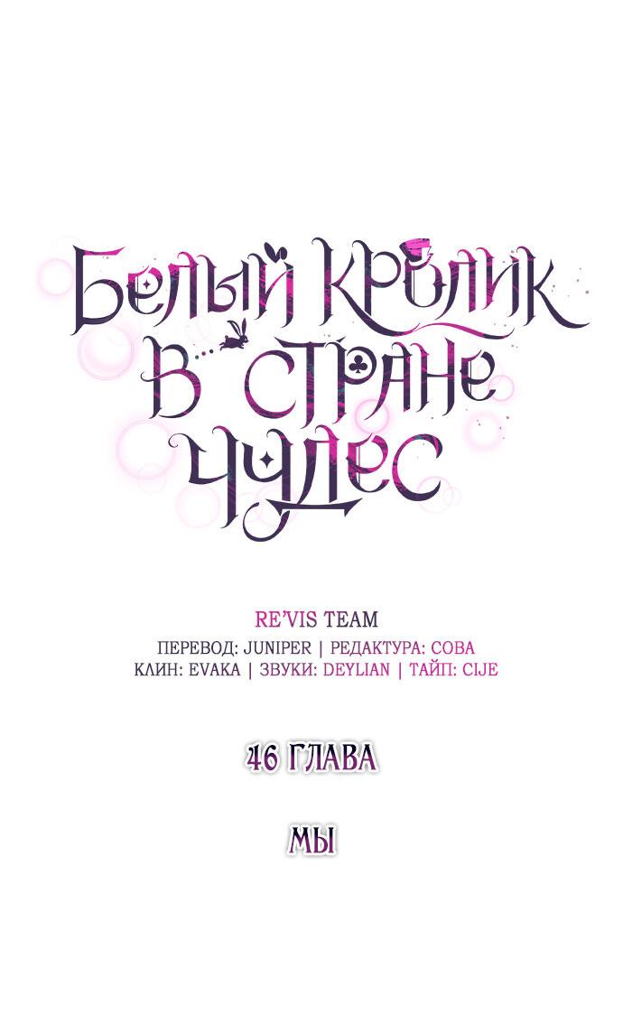 Манга Белый Кролик в Стране чудес - Глава 46 Страница 13